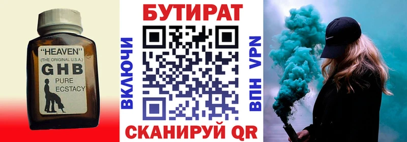 БУТИРАТ бутик  hydra ТОР  Усмань 